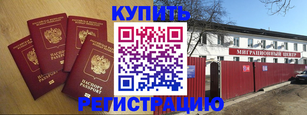 прописка штамп в Брянске