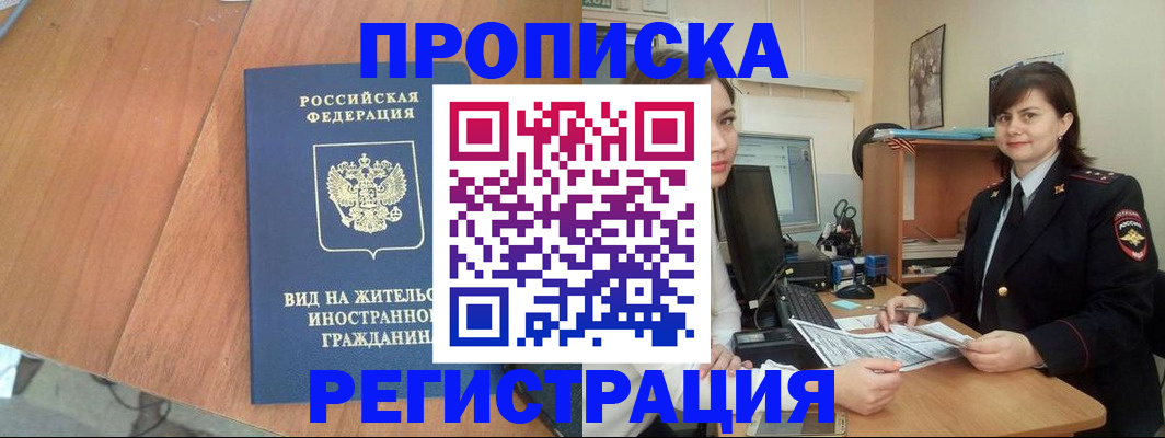 прописка в квартире в Брянске