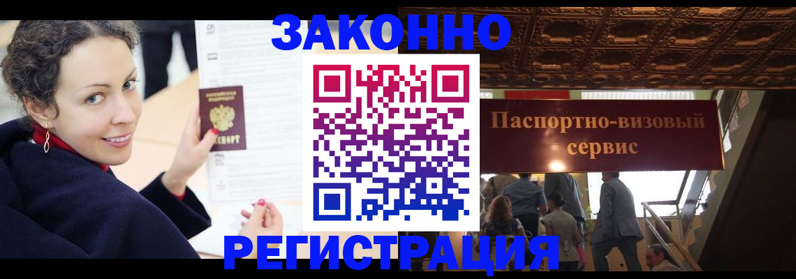 прописка для школы в Брянске