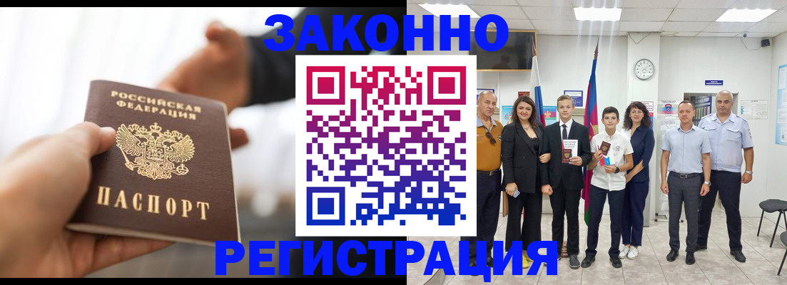прописка законно в Брянске