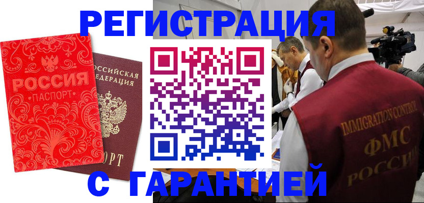 временная регистрация купить в Брянске