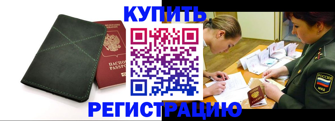 прописка для работы в Брянске