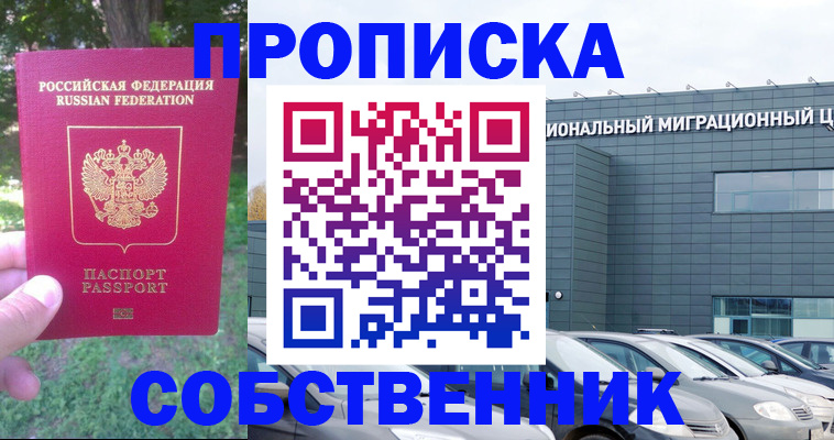 прописка регистрация в Брянске