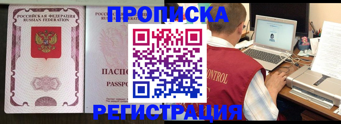 временная регистрация в Брянске