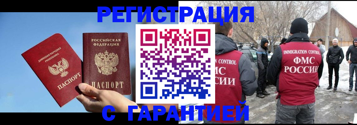 временная регистрация купить в Брянске