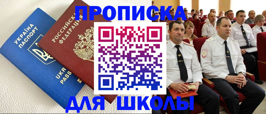 прописка в Брянске
