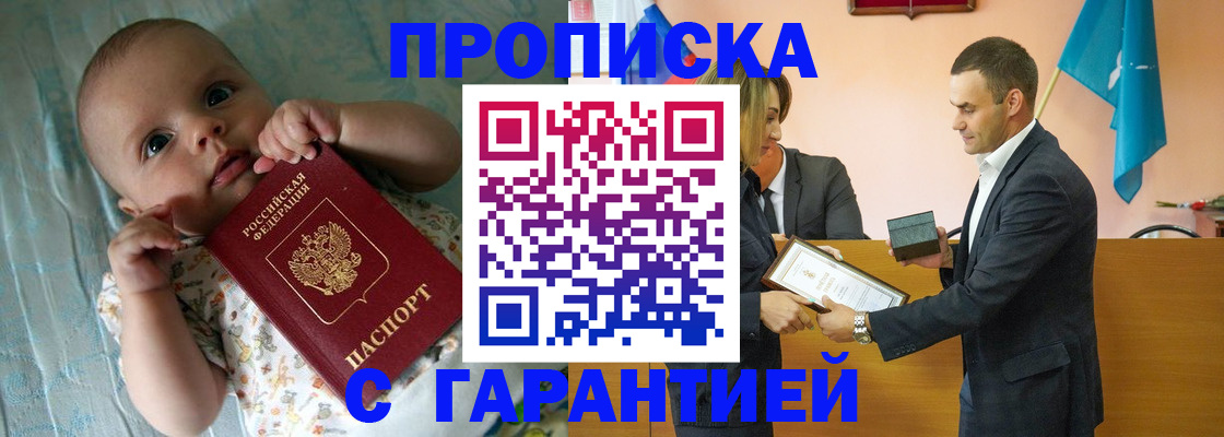 прописка в квартире в Брянске